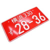 Японский номерной знак (красный)